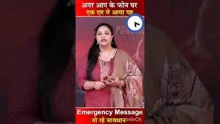 Emergency Message Alert 📢📢📢🔊🔊