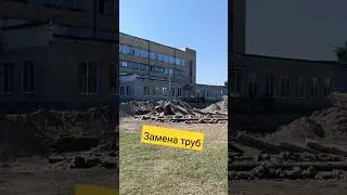 Шушенское "Замена труб"