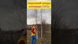 Спортивный конкурс «антивирус 2020»