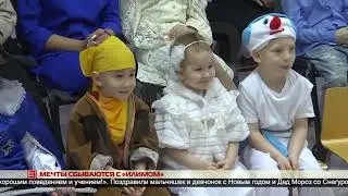 Мечты сбываются с «Илимом» 28.12.2023