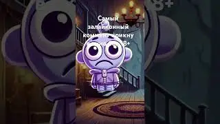 #рекомендации #тренд #мем