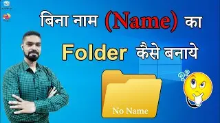 How to Create Without Name Folder | Create No Name Folder | hindi