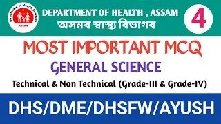 GENERAL SCIENCE MCQ PART-4|DHS/DME/DHSFW/AYUSH EXAM 2022|MOST IMPORTANT MCQ|ASSAM HEALTH EXAM