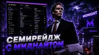 😱 ОБОШЁЛ ВАК НЕТ С ЧИТОМ MIDNIGHT В CS2 — МЕТА С ЛОКОМ ФПС ПРОДОЛЖАЕТСЯ???[MIDNIGHT]