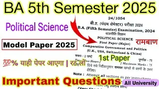 ba 5th semester political science question paper 2024-25 | ba 5th semester political science paper 1