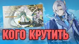 Лучшие Баннеры! Но есть проблема... Баннеры Нёвиллета и Цзы Бай! Геншин Импакт