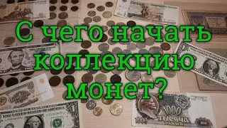 Where to start a coin collection. Where I started. Numismatics.