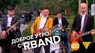RBAND - Johnny B.Goode (выступление на ПЕРВОМ)