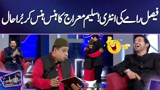 Faisal Ramay Ki Entry ! Saleem Meraj Ka Hans Hans Kr Bura Hal | Mazaq Raat