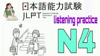 Jlpt n4 choukai listening practice test with answer / Verbal expressions#1 #listeningtest4 #jlpt #n4