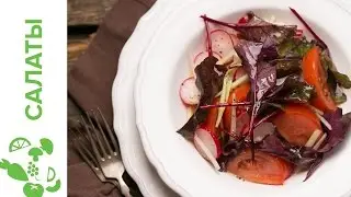 Салат из Помидоров, Редиса и Сельдерея  || iCOOKGOOD on FOOD TV || Салаты