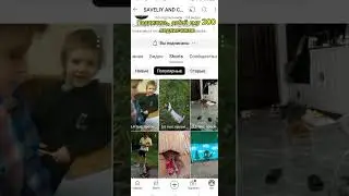 Подпишись на него, прошу!!!