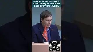 Россию уничтожают изнутри и людей и инфраструктуру Государственная Машина Депутат. 