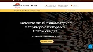 Интернет магазин пиломатериалов на CMS WordPress и WooCommerce