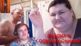 ПЯТЁРКА РЕЙДИТ ЛЮДЕЙ В ОДНОКЛАСНИКАХ! ПЯТЁРКИ НАГАДАЛИ ПРЯМО НА СТРИМЕ! [Нарезка со стрима Пятёрки]