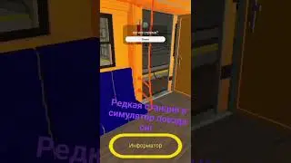 шок редкая станция в симулятор поезда СНГ версия 7.7.1.1 