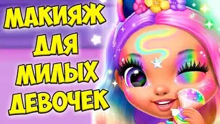 😍Макияж челлендж❤️Милые принцессы Девочки из шара Princess