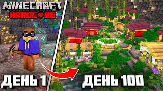 100 ДНЕЙ В ПЕЩЕРАХ В МАЙНКРАФТ ХАРДКОР