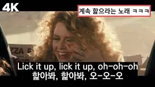 이렇게 매운 가사였어..? 🫣 : 키스 - Lick It Up (Feat. 디트로이트 락 시티) 한글 가사 해석
