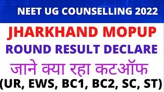 Jharkhand Mop Up Round Result Declare for MBBS, BDS, BHMS(जाने क्या रहा कटऑफ)