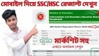 মোবাইল দিয়ে SSC/HSC পরীক্ষার রেজাল্ট বের করুন মার্কসিট সহ|MH Technology