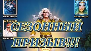 Куллерво, прийди!)//ПРИЗЫВ//EMPIRES PUZZLES//ИМПЕРИЯ ПАЗЛОВ