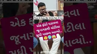 @parunguru ના જબરા ફેન ની વાત.. #parunguru | ગજબ ચાહક.. તમે માની નહીં શકો.. #bigfan