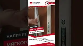Однотонные ПВХ-плинтусы