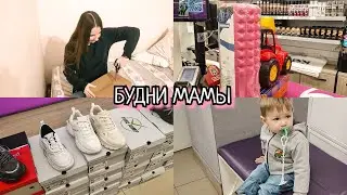 БУДНИ МОЛОДОЙ МАМЫ, покупки 🛍️ шопинг
