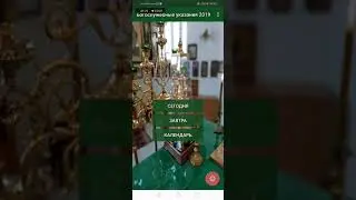 Приложение для церковнослужителей: Богослужебные указания
