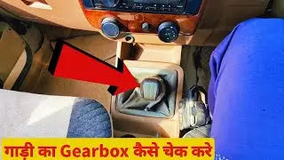How To Check Car Gear Box गाड़ी का Gearbox कैसे चेक करे @RaviPoonia