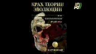 Надежда Полетаева: "Крах дарвинизма 16 выпуск"