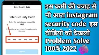 instagram security code not received problem solve | Instagram otp not receive problem solve 2022