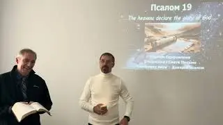 Псалом 18