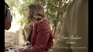 Sama Shoufani سما شوفاني -  Laween behind the scenes
