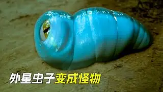 外星蟲子入侵地球，最後長成龐然巨物，科幻，奇幻，電影，解說，獵奇，巨獸，怪獸