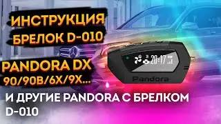⚡Pandora DX 90 / 90 b / dx 6x / dx 9x / 90l Instructions🆘 Pandora car alarm