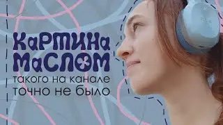 🎨Большой формат холста... ЭТО ТОЧНО ВЫЗОВ!