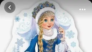 Ватная Игрушка,, Снегурочка,, 4ч