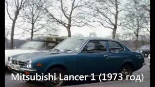 Эволюция  Mitsubishi Lancer  (1973 2007)