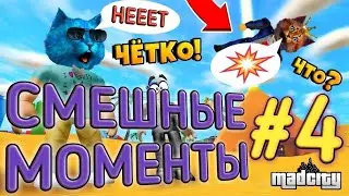КОТИК ИГРОМАН И КОТЁНОК ЛАЙК//СМЕШНЫЕ МОМЕНТЫ #4//Бать, тебе нормально?// 🌋ЭТО ПРОСТО БОМБА💥