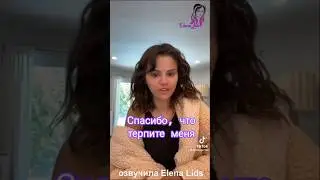 Селена благодарит за поздравления 