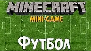 Тащим в Football на hypixel.Мы победили.