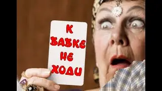 СВЕТLIVE #16 | К бабке не ходи