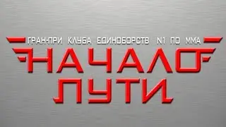 Клуб единоборств№1