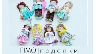 FIMO поделки | ПОЛИМЕРНАЯ ГЛИНА, лепим сами - 2 часть