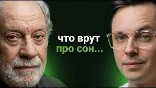 Владимир Ковальзон развеял ВСЕ мифы о сне и мелатонине