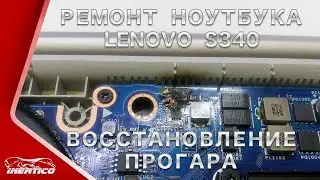 Ремонт ноутбука Lenovo S340. Восстановление сквозного прогара материнской платы