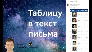 #12. Коллекция CoolTables. Создание письма с HTML-таблицей из таблиц Гугла
