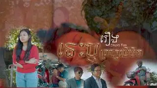 នេះប្ខព្រហ្មលិខិត 4K